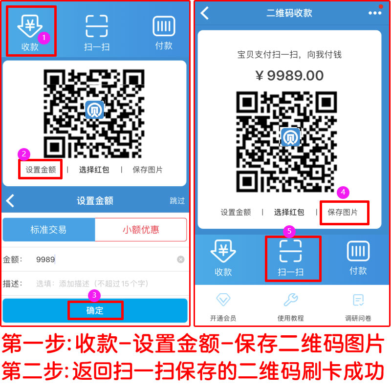无pos机取用软件，手机变pos机软件的方法！
