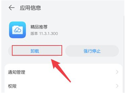 华为nova10怎么关闭热门推荐