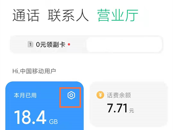 小米12s怎么显示流量