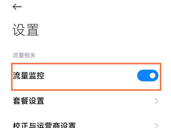 小米12s怎么显示流量