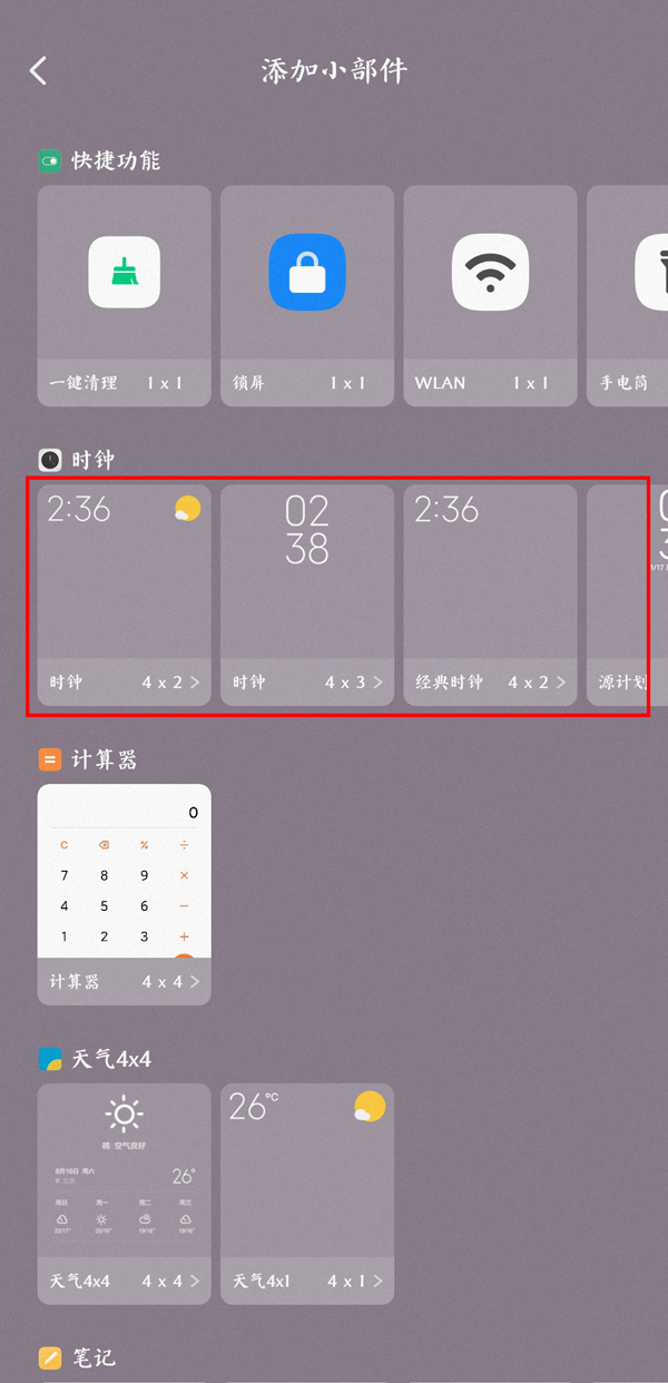 红米note11tpro怎么显示顶部时间天气