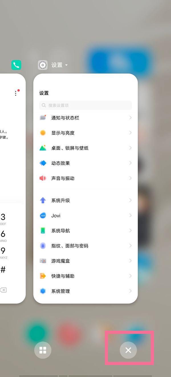 vivoY77怎么关闭程序