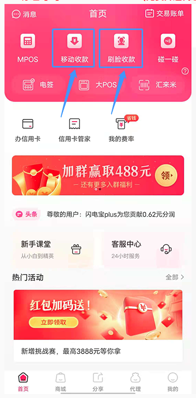 闪电宝plus有支付牌照吗？闪电宝plus手机pos优势是什么？