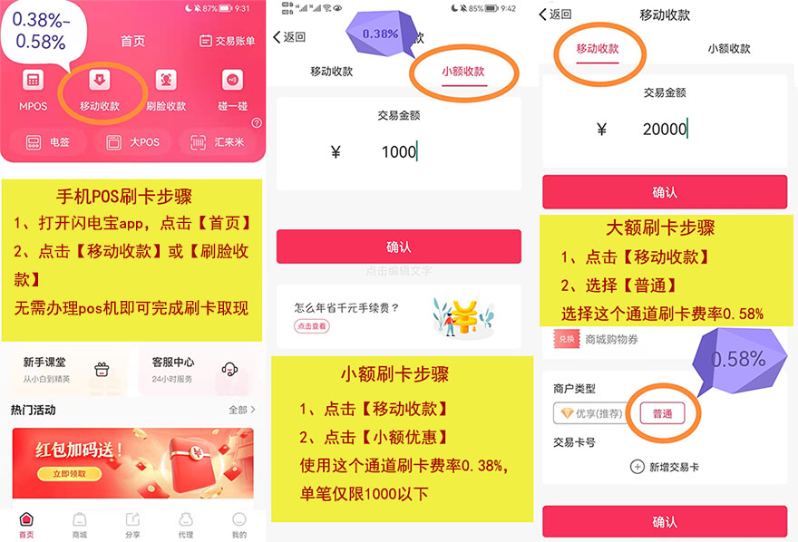 闪电宝plus套现会不会封卡？放心，很安全！