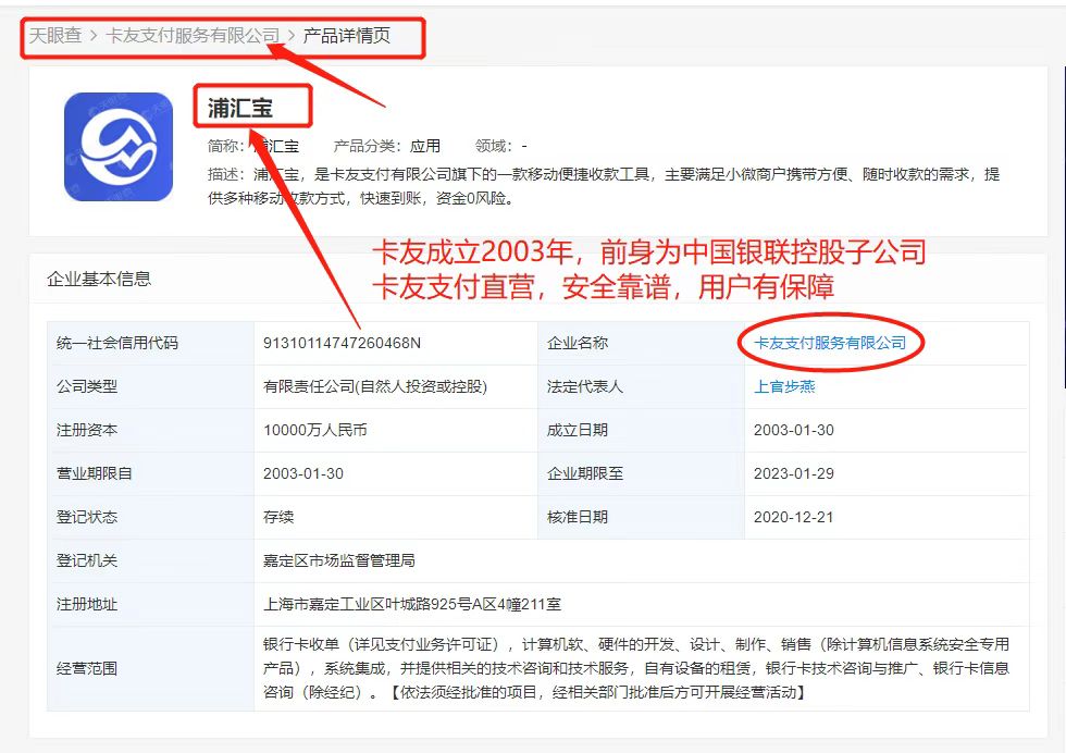 浦汇宝app靠谱吗？浦汇宝app手机POS安全吗？（已回答）