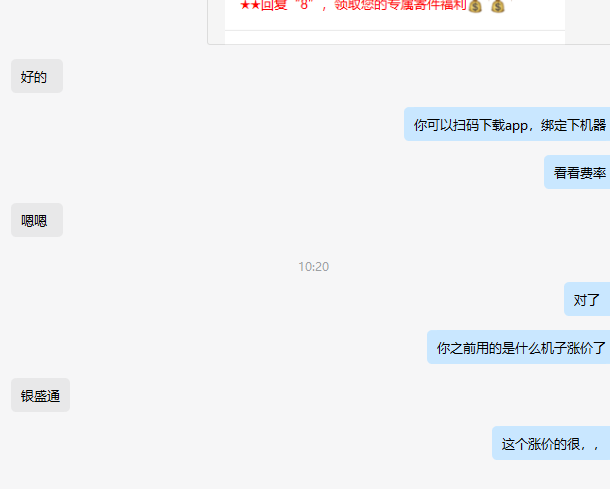 银盛pos机刷卡涨了要200+3,银盛支付pos机最新费率!