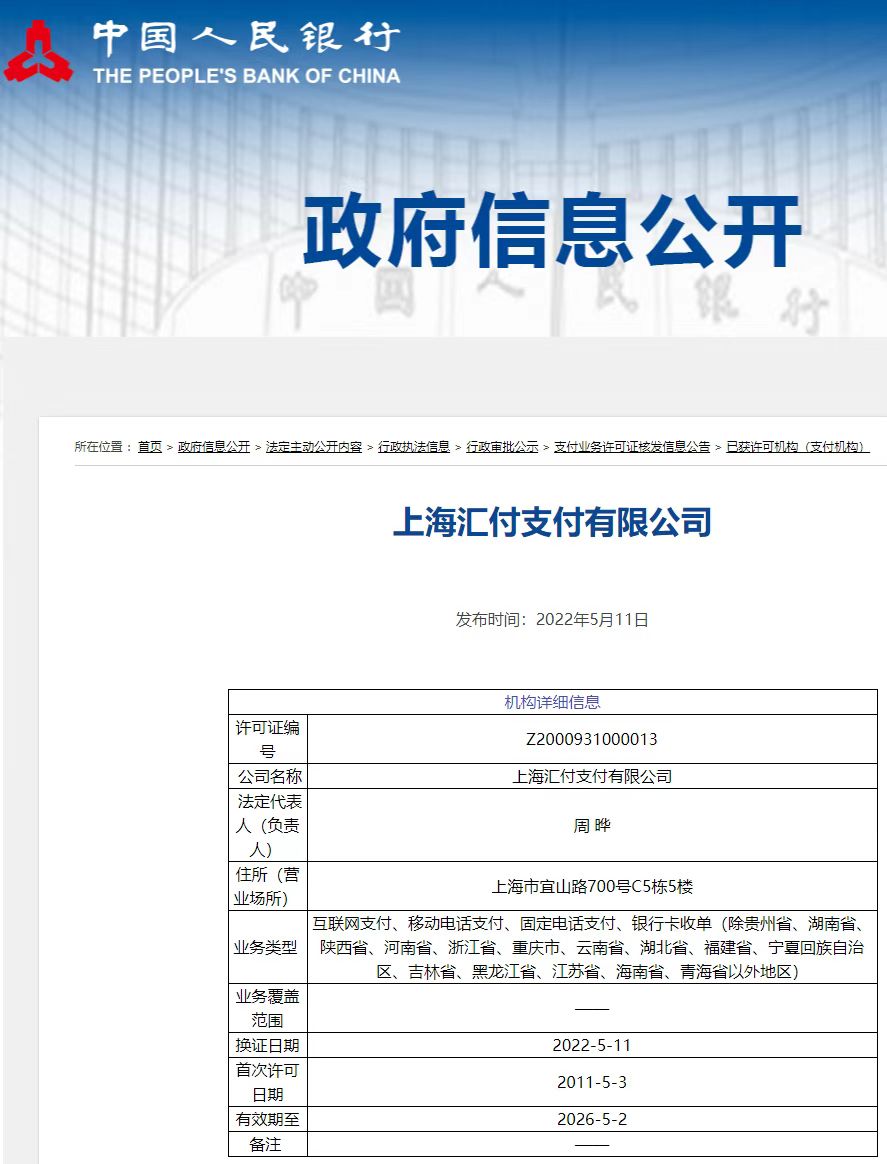 浦汇宝安全不安全？官方人士为你解答！