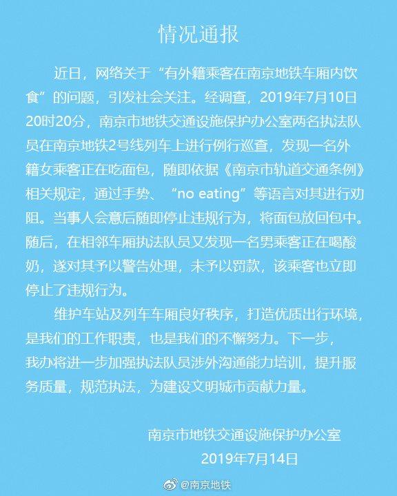 南京地铁回应乘客喝牛奶被开罚单