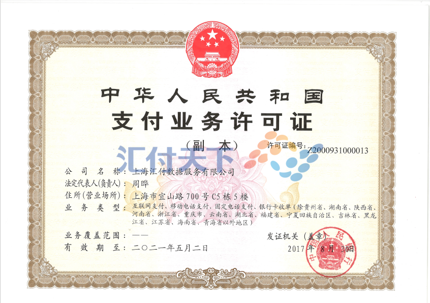 无卡快捷支付app用哪款比较好？汇付天下智汇蓝手机pos机