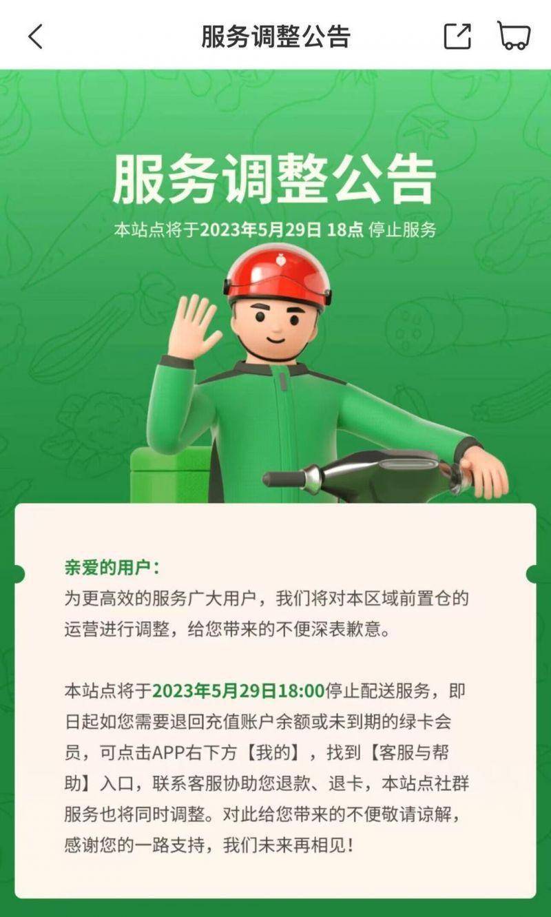 叮咚买菜再断臂:撤出川渝