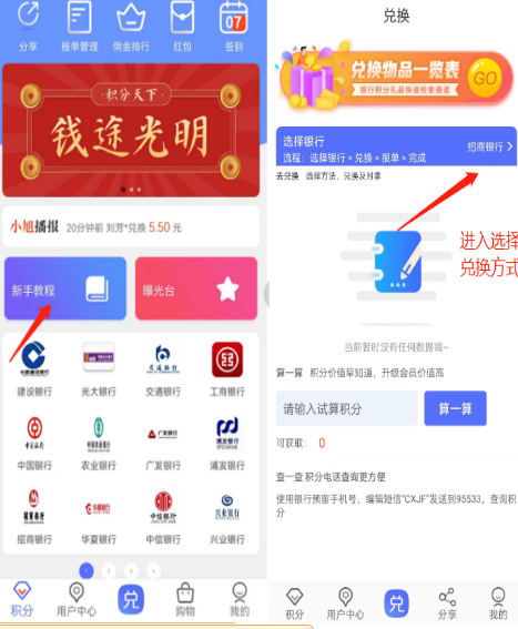 信用卡积分变现神器——小旭积分天下APP