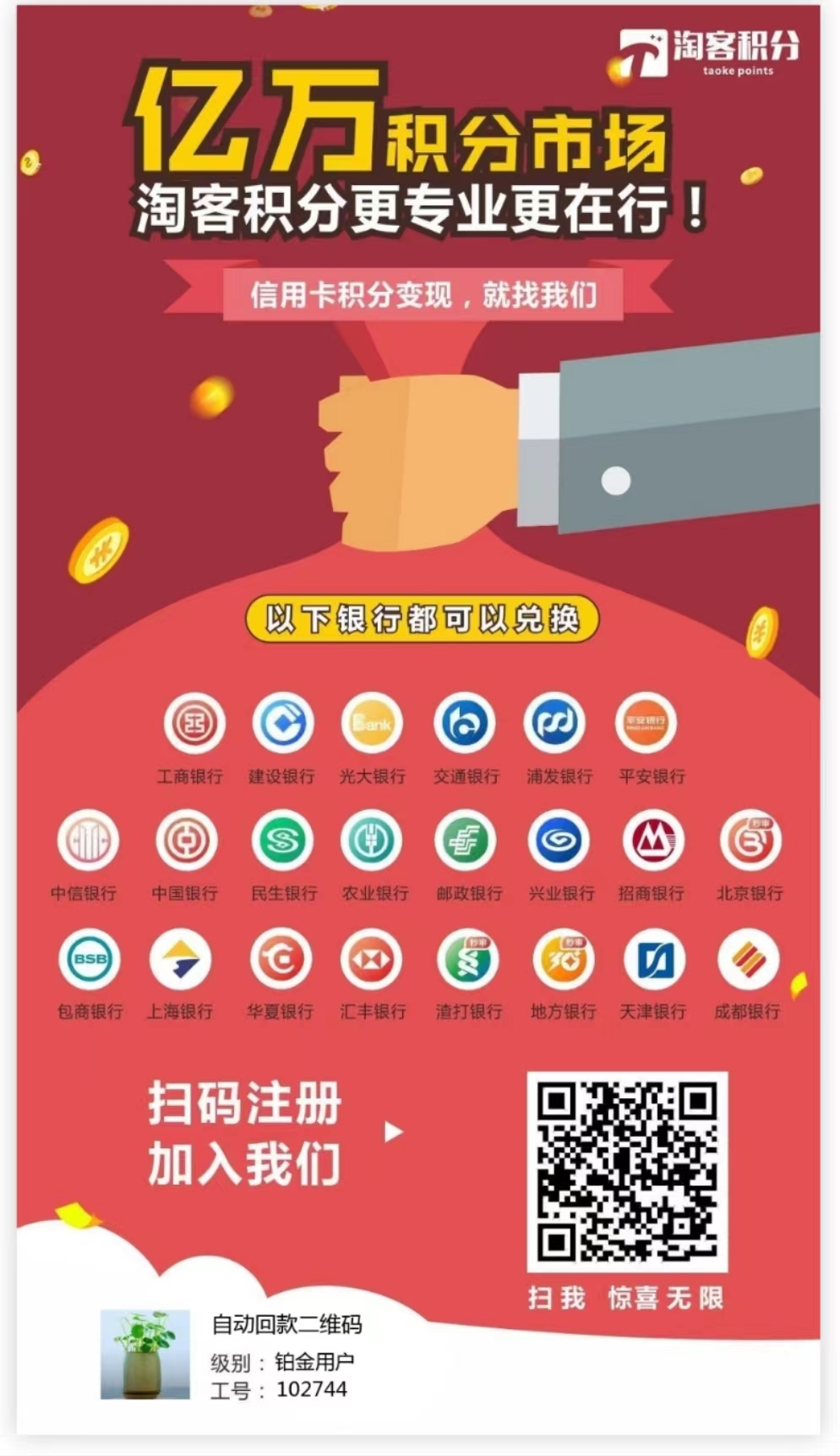 信用卡积分兑换现金平台排行，淘客积分软件就很不错！