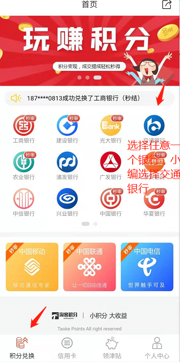 信用卡积分兑换现金平台排行，淘客积分软件就很不错！