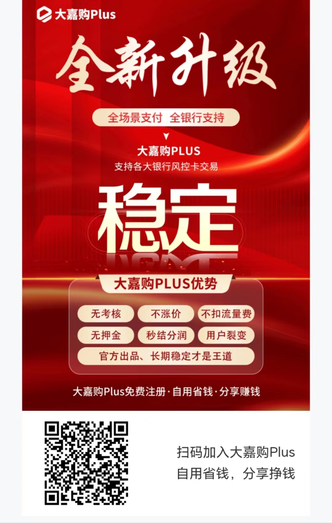 大嘉购plus刷信用卡安全吗?权威人士为你解读
