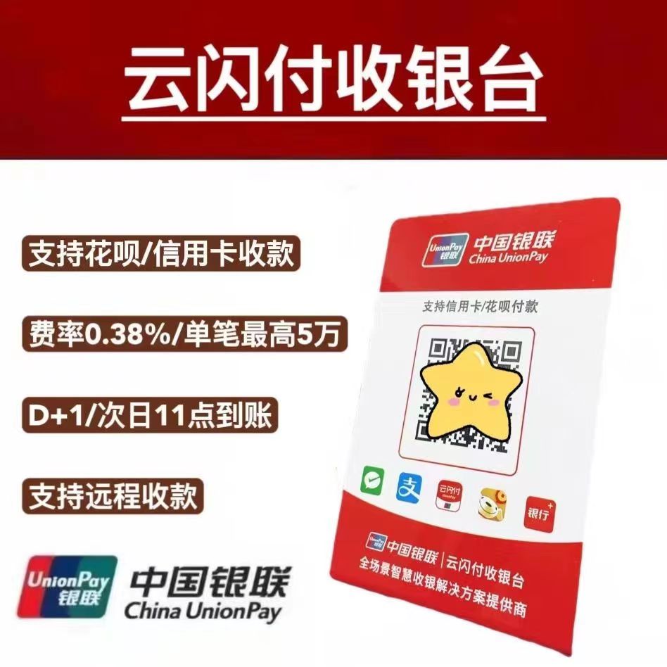云闪付收银台是正规的吗？中国银联官方产品！