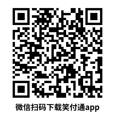 笑付通app收款安全吗？一款靠谱的刷卡软件！