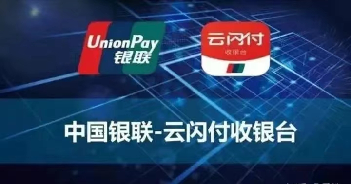 云闪付收款码安徽合肥代理，限时最高分润！