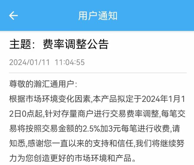 瀚汇通费率上涨了，立即更换刷卡软件！