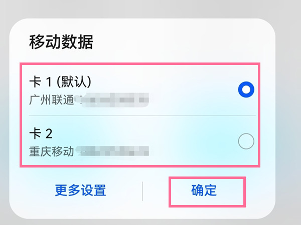 华为nova10怎么切换上网卡