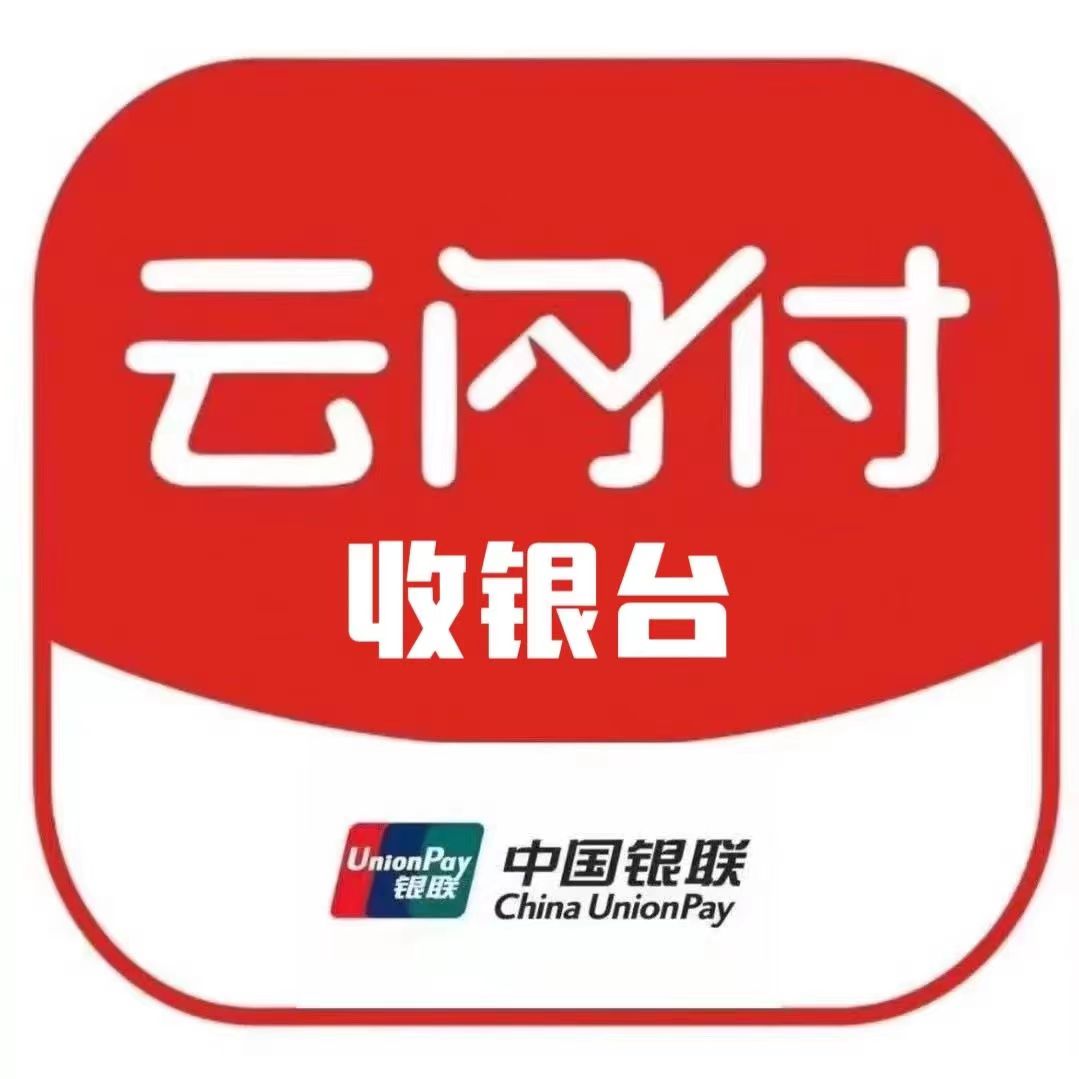 云闪付聚合码全国招代理，对接机构个人也可以做代理！