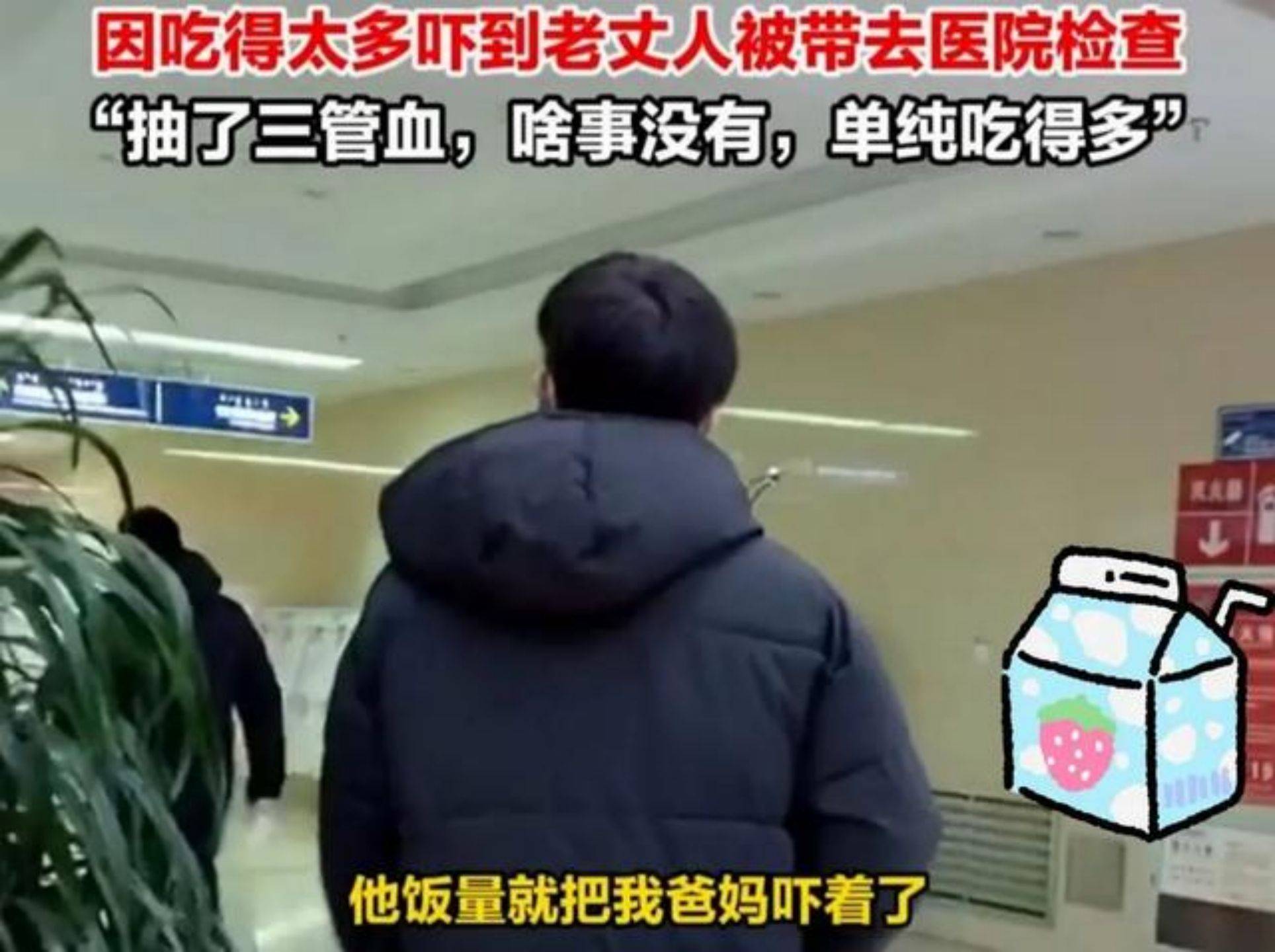男子因吃得多被老丈人带去医院检查