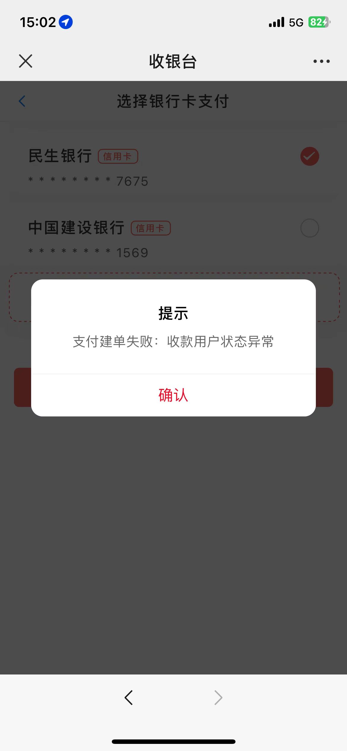 乐易付嗨享分安享分乐享分等软件出现"收款用户状态异常",如何解决?